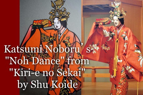 Katsumi Nobo's Noh Dance from Kiri-e no Sekai by Shu Koide