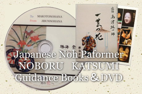 NOBORU　KATSUMI Guidance Books＆DVD