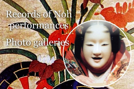 Records of Noh performances