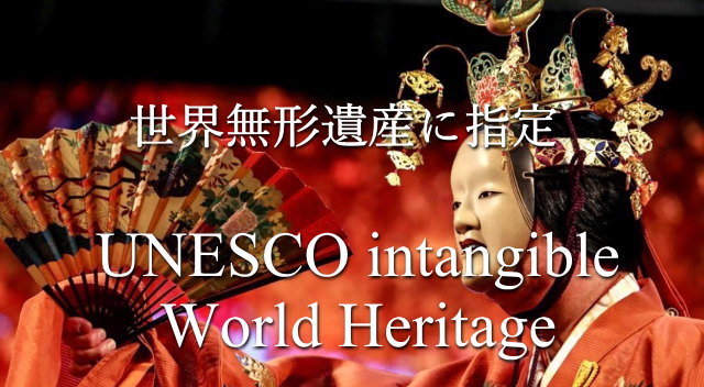 観世流能楽師 勝海 登（UNESCO intangible World Heritage）